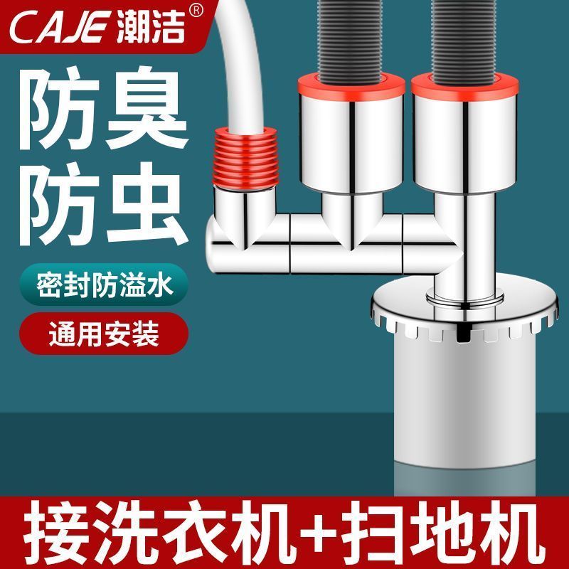 潮洁阳台洗衣机排水管道厨房水槽下水道防臭防溢水三通接头分流器