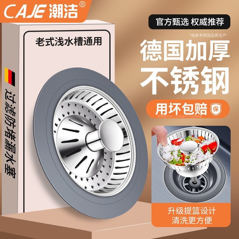 潮洁厨房不锈钢老式水槽过滤网洗菜盆通用漏水塞防臭弹跳芯下水器