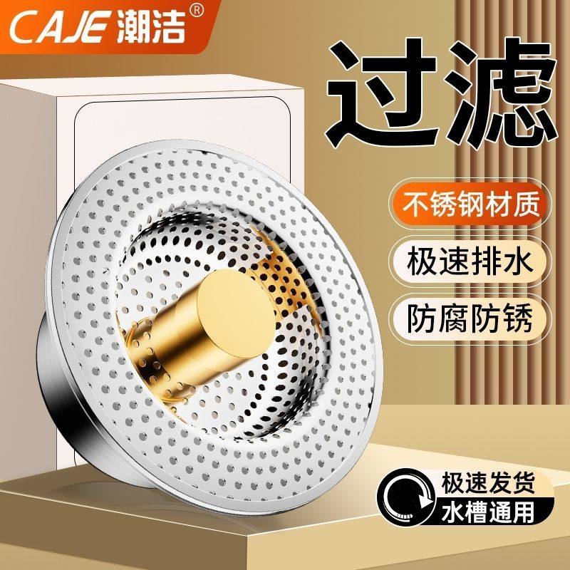 潮洁洗菜盆塞厨房水槽过滤网按压式弹跳芯洗碗池通用不锈钢过滤器,家装主材,水龙头起泡器/龙头延伸器,淘宝优惠券,粉丝福利购,淘宝优惠卷