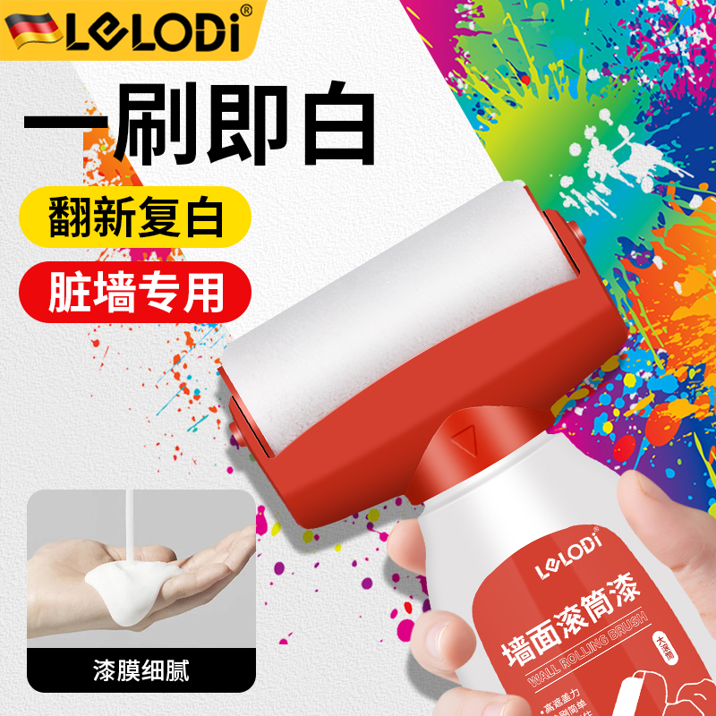 LELODI墙面修补滚筒漆手持滚动小滚刷乳胶漆白色墙壁修复刷墙补墙