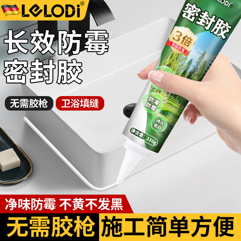 LELODI厨房密封胶防水防霉厨卫玻璃胶封边硅胶封边美容胶马桶缝隙
