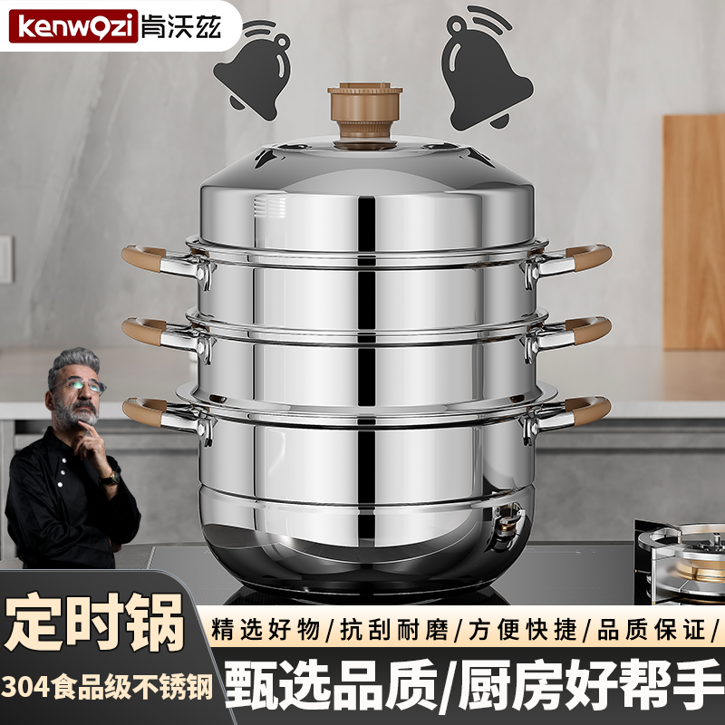 肯沃茲定時(shí)蒸鍋家用304不銹鋼蒸籠蒸魚饅頭三層加厚電磁爐煤氣灶