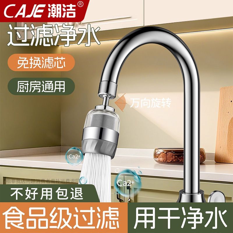 潮洁厨房洗菜盆水龙头家用延伸器通用万向旋转防溅水净化过滤器嘴