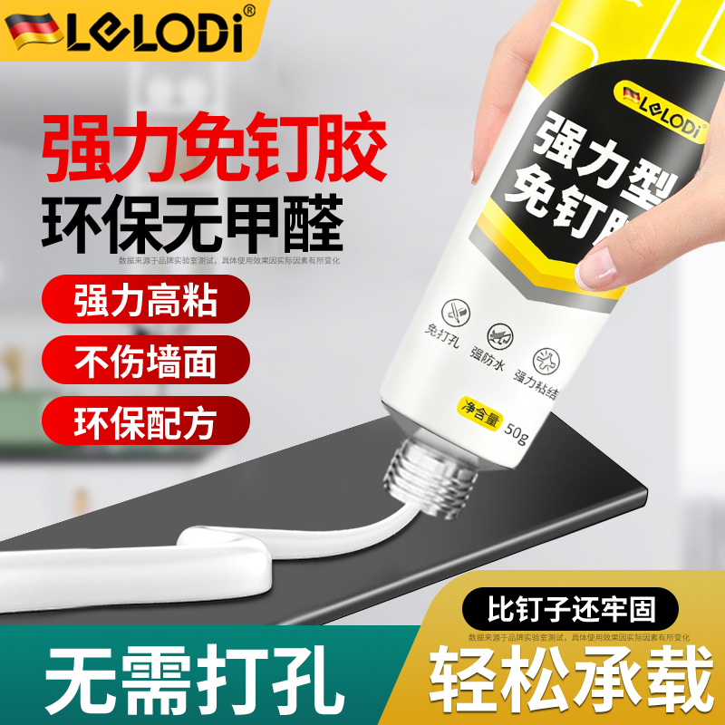 LELODI万能免钉胶双面胶代钉免打孔无痕高粘度强力胶水强力免钉胶