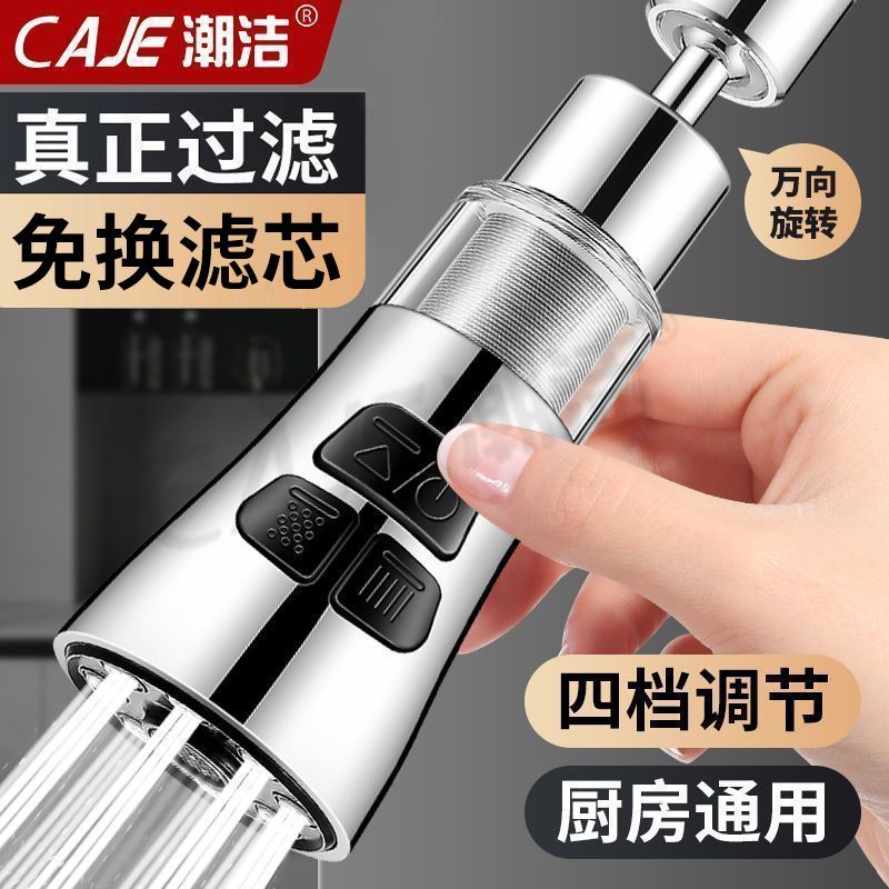 潮洁厨房水龙头延伸器免换滤芯过滤净水器万能接头增压防溅水神器