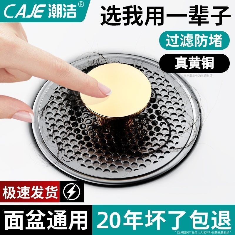 潮洁洗脸水池台面洗手盆漏水塞按压式弹跳塞芯配件防臭通用下水器