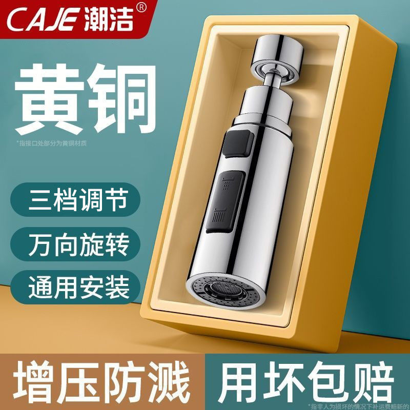 潮洁厨房水龙头延伸器万向旋转增压洗菜盆通用万能接头防溅水神器