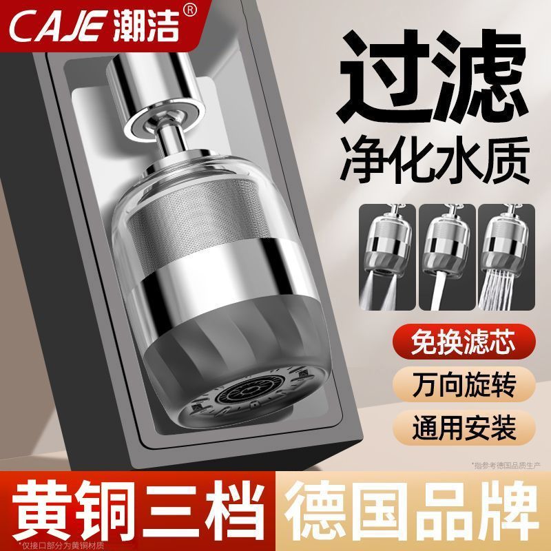 潮洁厨房全铜过滤水龙头卫生间面盆通用增压防溅净水器万向延伸器