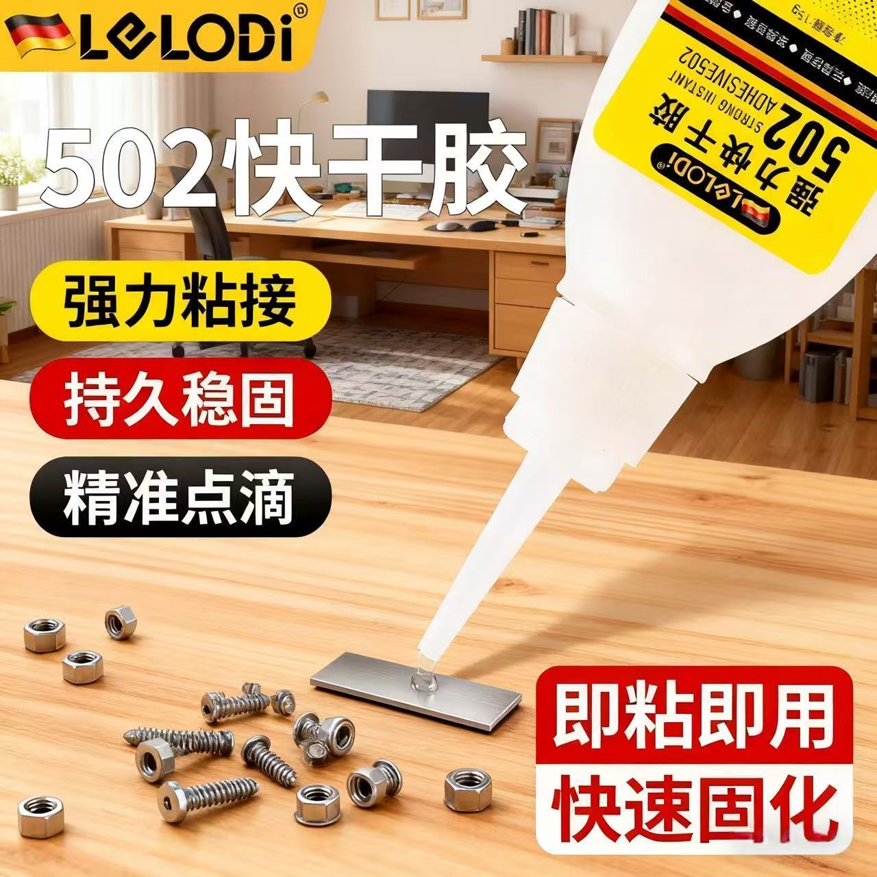 LELODI胶水502强力瞬间胶粘鞋补鞋高粘度万能胶水滴管塑料专用胶