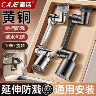 潮洁德国商用厨房龙头机械臂通用多功能防溅延伸器洗菜盆万向增压