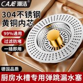 潮洁厨房水槽不锈钢过滤网黄铜水槽弹跳芯洗菜盆洗碗槽通用漏水塞