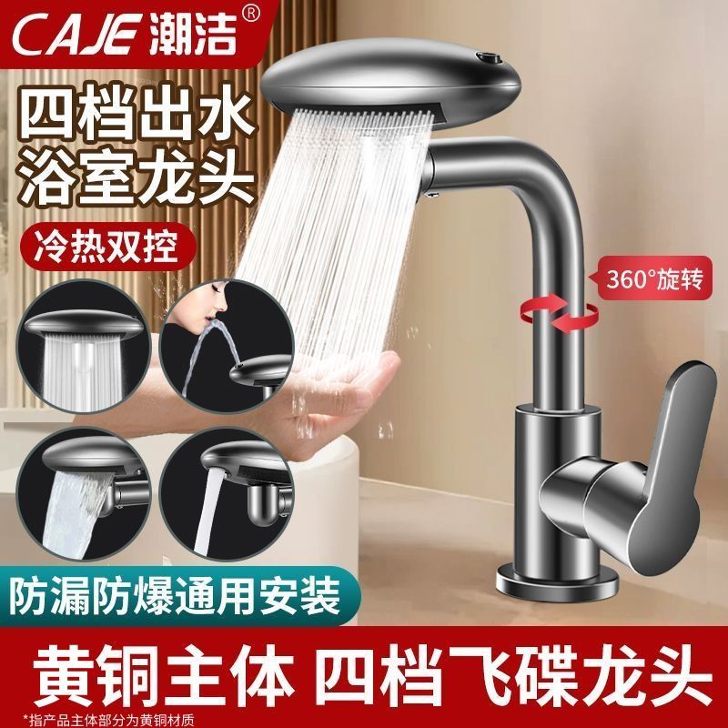 潮洁卫生间通用万向四档冷热水龙头家用洗脸面盆洗漱池水龙头