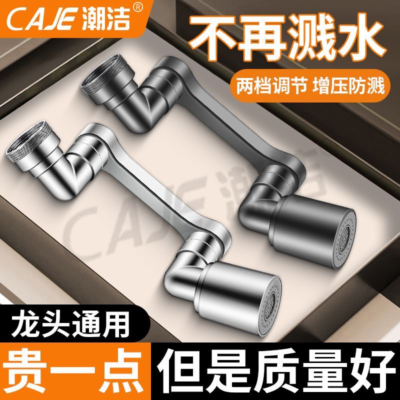 潮洁多功能机械臂水龙头万向延伸器洗脸盆万能接头通用防溅水神器
