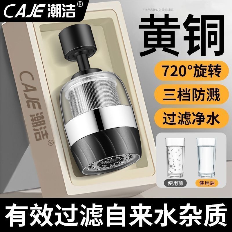 潮洁水龙头过滤延伸器三档免换滤芯万能防溅接头洗菜盆多功能接头