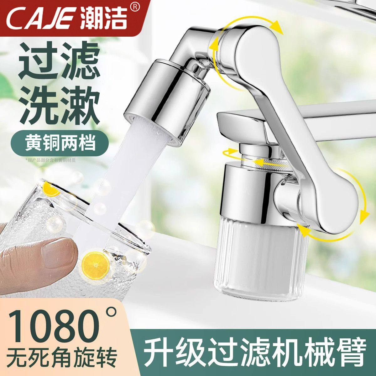 潮洁黄铜厨房两档过滤机械臂水龙头增压延伸器通用多功能接水神器