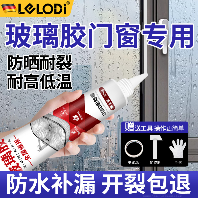 LELODI强力玻璃胶防水防霉厨卫小支马桶底部密封胶白色透明封边胶