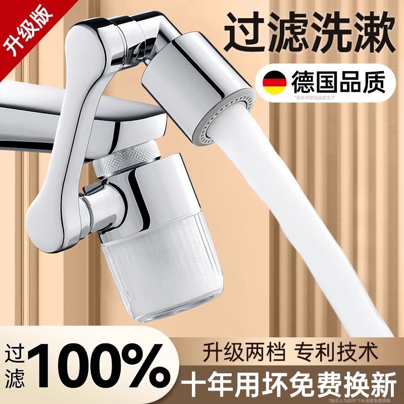 潮洁机械臂万向水龙头过滤器嘴面盆万通用自来水能净水家用延伸器