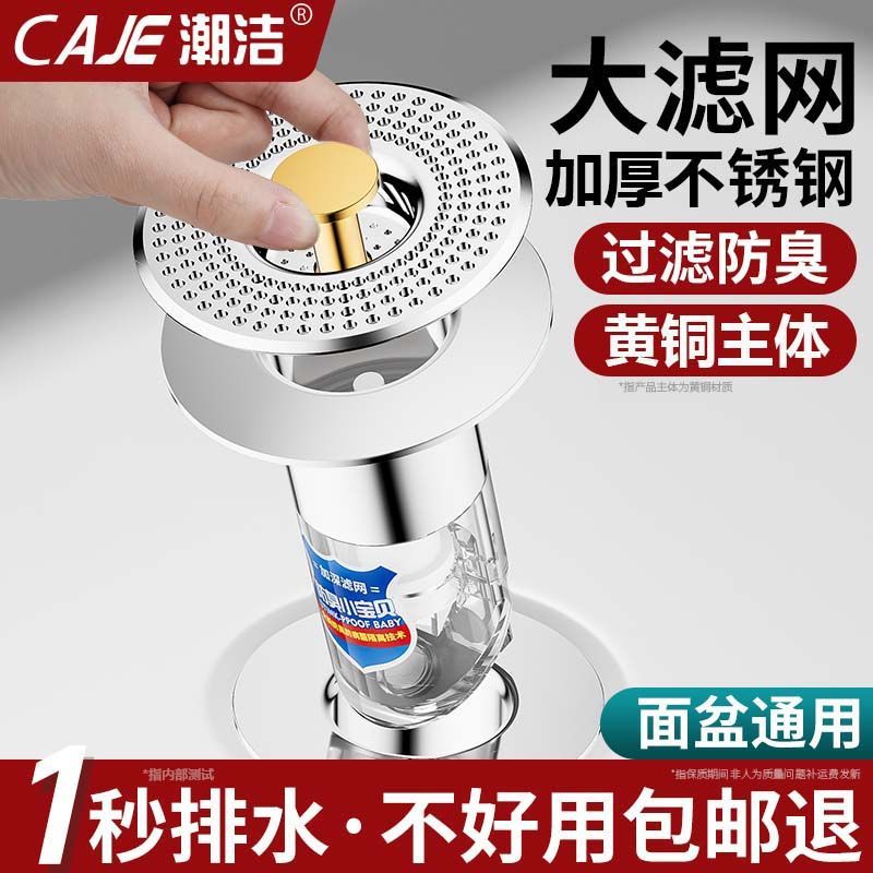 潮洁洗手盆按压式弹跳芯通用下水器水池脸面盆过滤网防臭漏水塞子