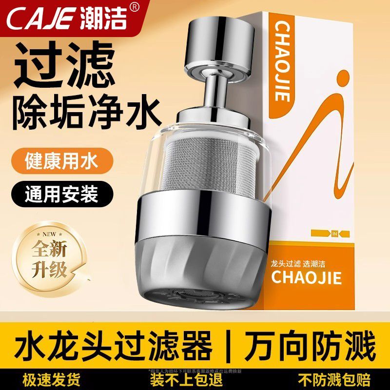 潮洁厨房防溅水神器水龙头延伸器自来水过滤器家用水龙头起泡器