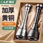 潮洁厨房黄铜水龙头加长延伸器三档防溅头多功能水龙头通用起泡器