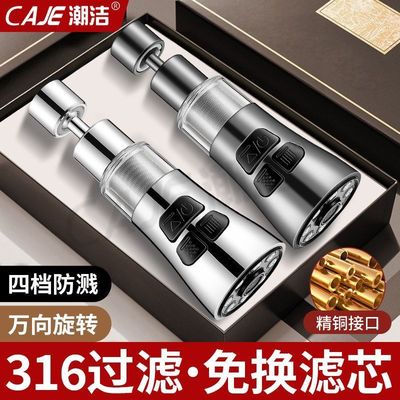 潮洁厨房水龙头316过滤器万向旋转净水免换滤芯万能接头防溅神器