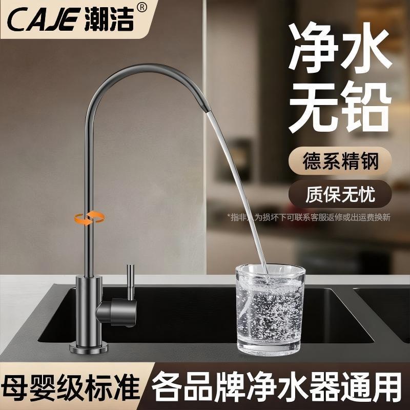 潮洁净水器水龙头不锈钢纯净直饮水万向厨房专用净水机2分饮水机