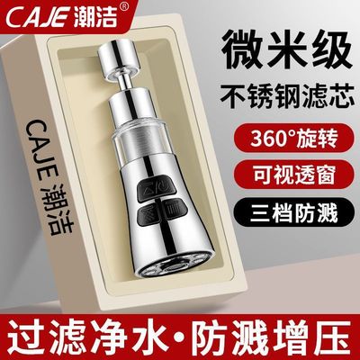 潮洁厨房水龙头通用过滤器万向旋转净水免换滤芯延伸水嘴防溅神器