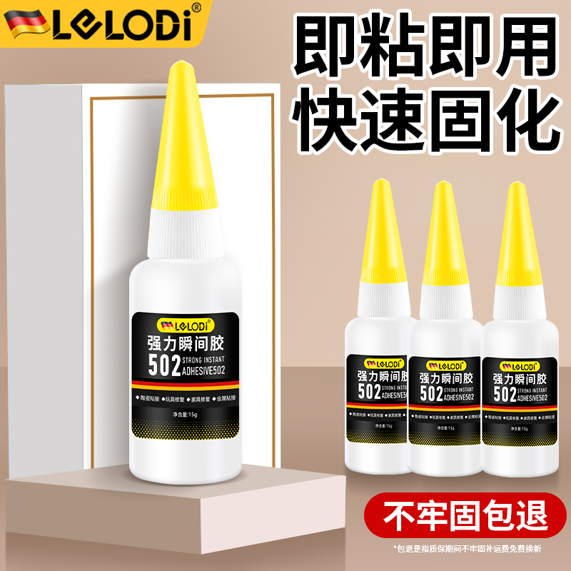 LELODI502胶水强力胶多功能粘鞋子补鞋胶金属塑料木头陶瓷手工胶