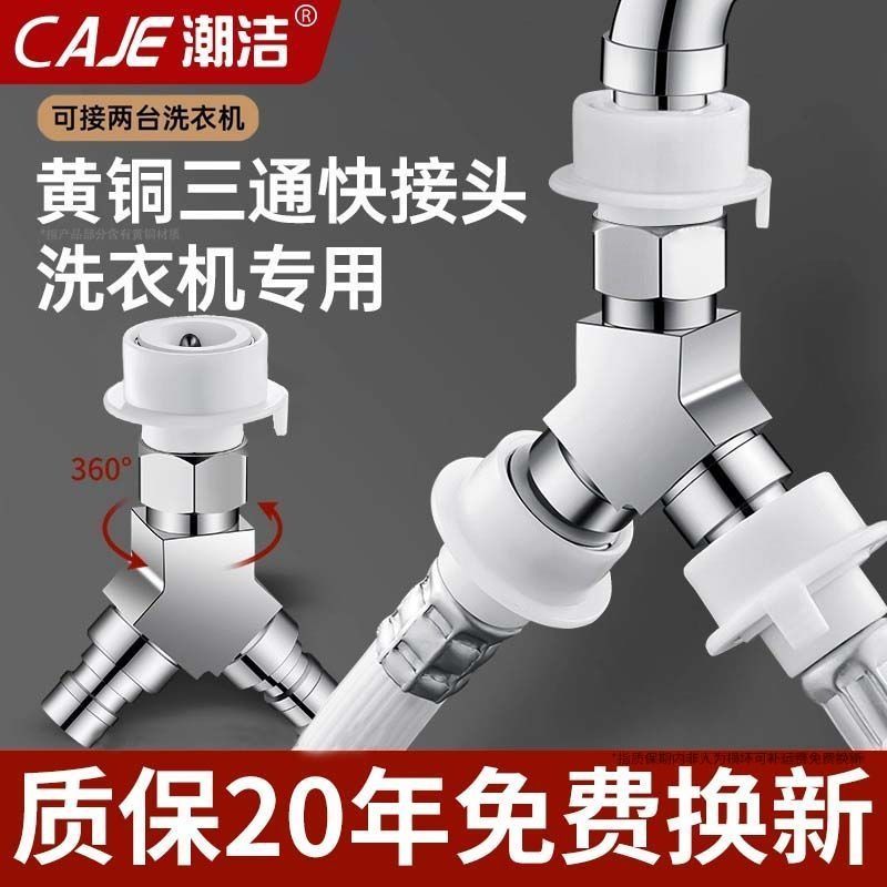 潮洁水龙头一分二转换接头洗衣机进水双出水分流器角阀进水管阀芯