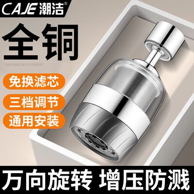 潮洁厨房水龙头过滤延伸器不锈钢免换滤芯万能接头池多功能防溅头