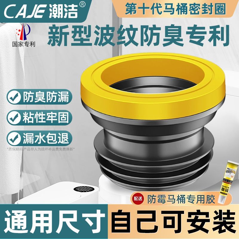 潮洁马桶法兰加厚密封圈一体式防臭防漏防反水通用安装坐便器配件