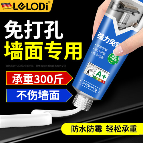LELODI强力免钉胶防水密封胶超强力胶镜子置物架家用免打孔代钉胶