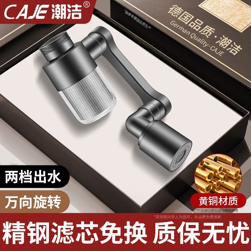 潮洁德国厨房水龙头机械臂过滤器家用面盆万能通用净水防溅延伸器