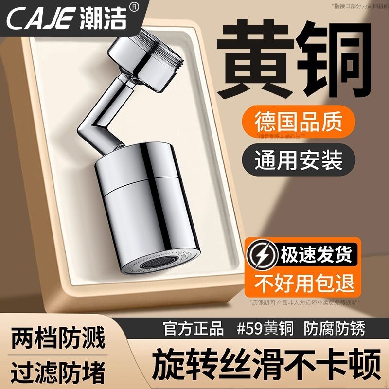 潮洁厨房水龙头延伸器通用万向防溅神器可旋转万能接头洗菜盆水嘴