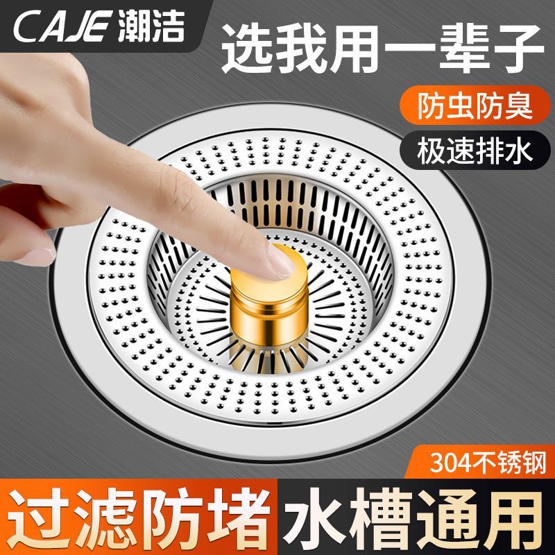 潮洁不锈钢厨房水槽过滤网洗菜盆漏水塞洗碗池菜池通用款弹跳器