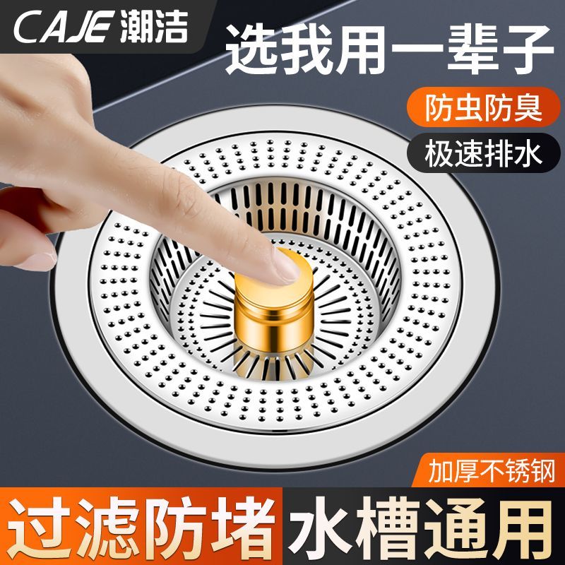潮洁厨房水槽漏塞弹跳过滤器洗碗池洗菜盆漏水塞水槽下水防臭神器