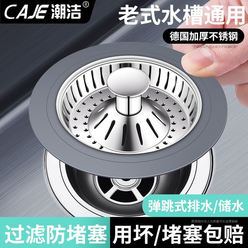 潮洁厨房老式浅水槽漏水塞过滤网洗碗池弹跳芯封口盖洗菜盆过滤器