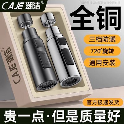 潮洁厨房水龙头延伸器防溅水洗菜盆通用万向水嘴延长万能接头花洒