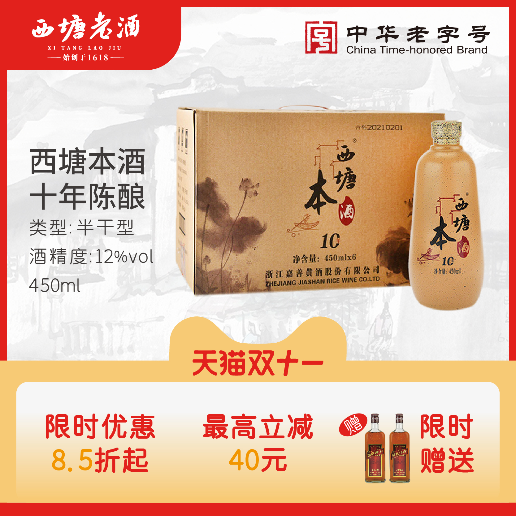 西塘花雕酒本酒十年陈黄酒官方旗舰店绍兴工艺老酒整箱礼盒装坛装