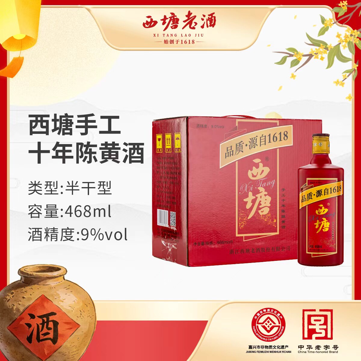 西塘老酒468ml6瓶装十年陈花雕酒传统工艺礼盒黄酒黄酒官方旗舰店