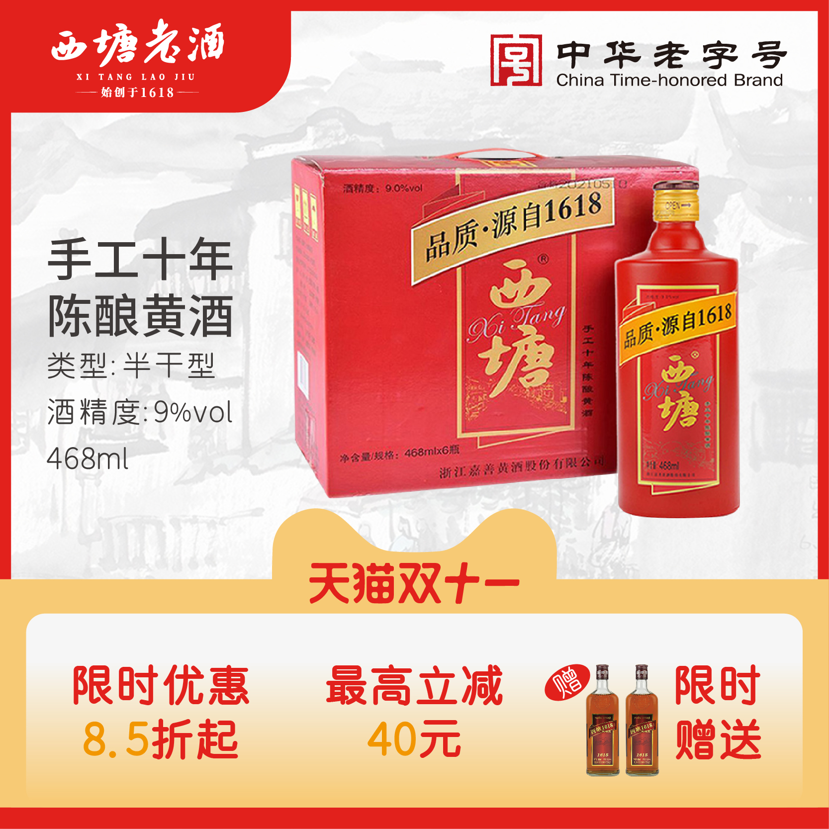 西塘老酒六瓶装1618十年陈花雕酒绍兴工艺礼盒黄酒黄酒官方旗舰店