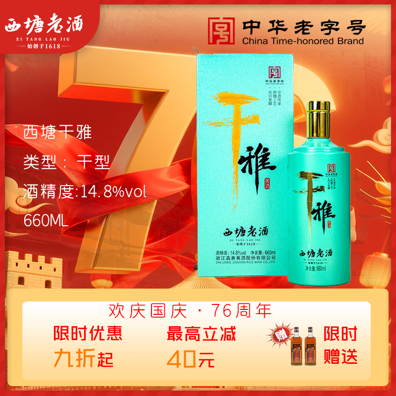 西塘老酒干雅黄酒干型脱糖低糖绍兴工艺花雕酒礼品盒装官方旗舰店