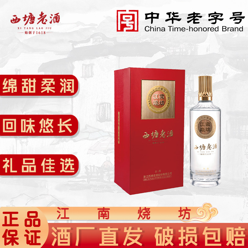 西塘白酒六瓶装江南烧坊纯粮食酿造酒香型中高度38数中高档礼品酒