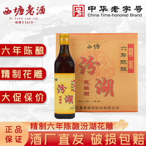 西塘6年陈酿500ml瓶装嘉善加饭酒