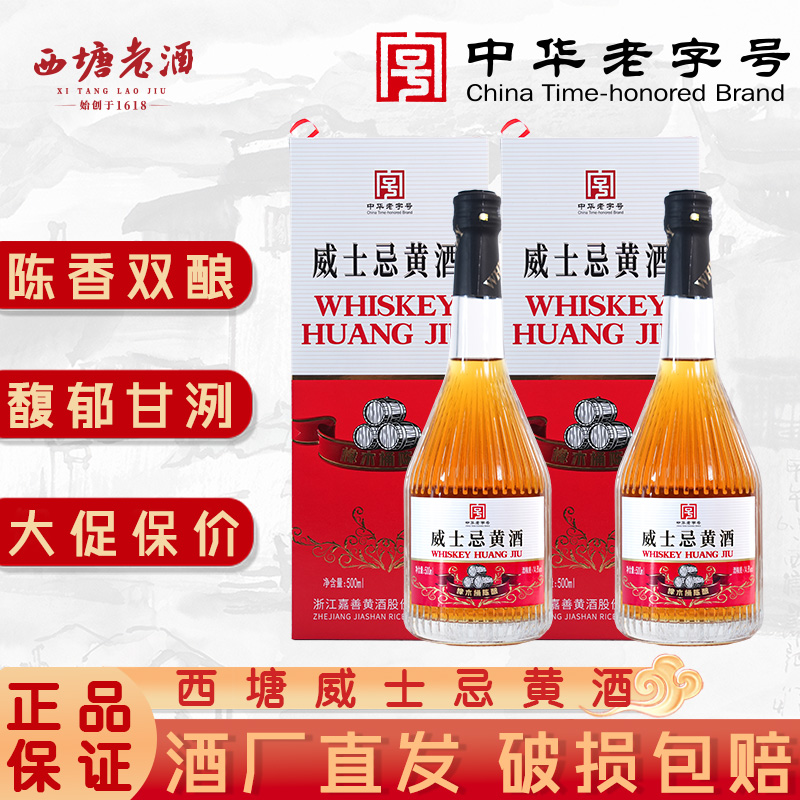 西塘老酒威士忌黄酒半甜型橡木桶陈酿花雕酒送礼品盒装官方旗舰店