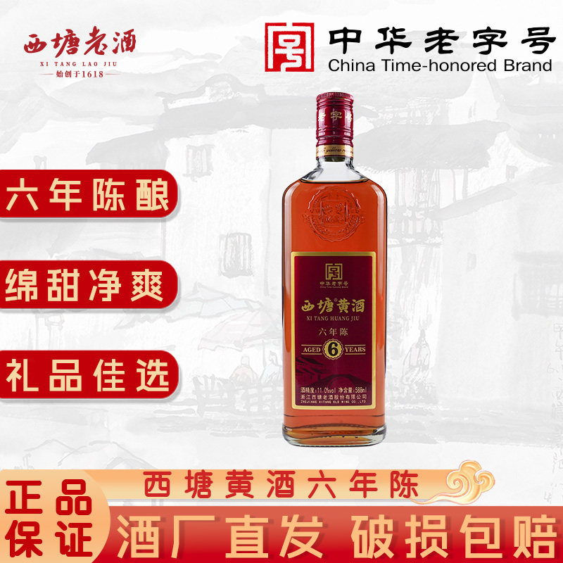 西塘黄酒588ml6瓶六年陈半干型传统工艺花雕酒嘉善中华老字号老酒