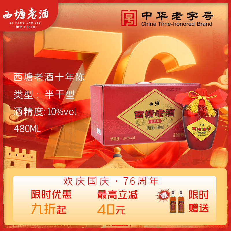 西塘老酒六瓶装十年陈酿小坛装半干型手工黄酒绍兴工艺花雕酒整箱