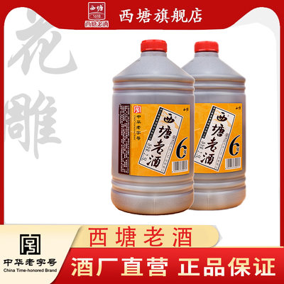 西塘黄酒桶装六年陈手工花雕酒2.5L自饮特产【绍兴嘉兴双仓发货】