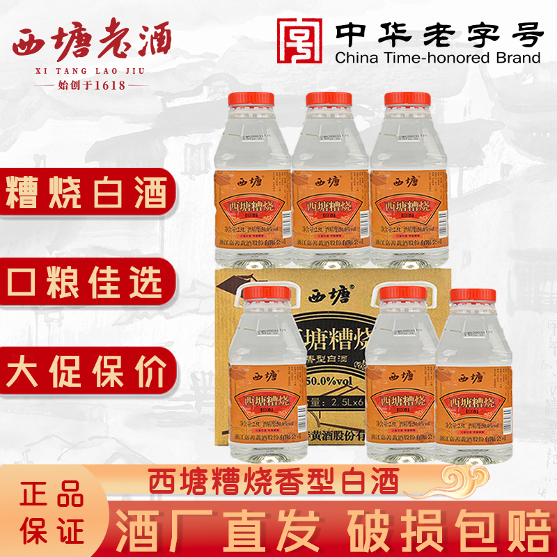 西塘500度嘉兴散装白酒