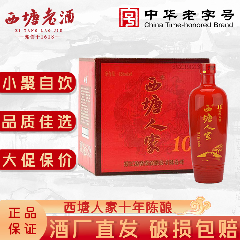 西塘人家黄酒六瓶装十年陈整箱纯正宗绍兴工艺加饭花雕酒嘉善老酒